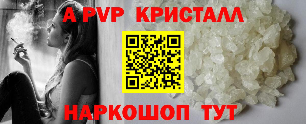 Alpha-PVP СК КРИС  APVP мука  Будённовск  A PVP кристаллы  Вход с VPN 