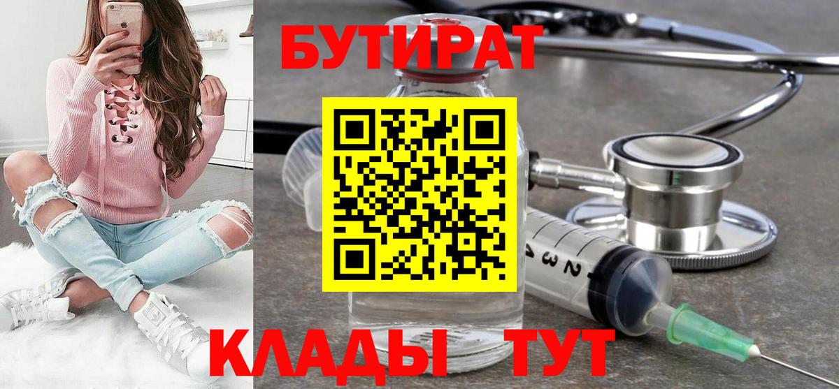 Будённовск  БУТИРАТ жидкий экстази  Вход с VPN 