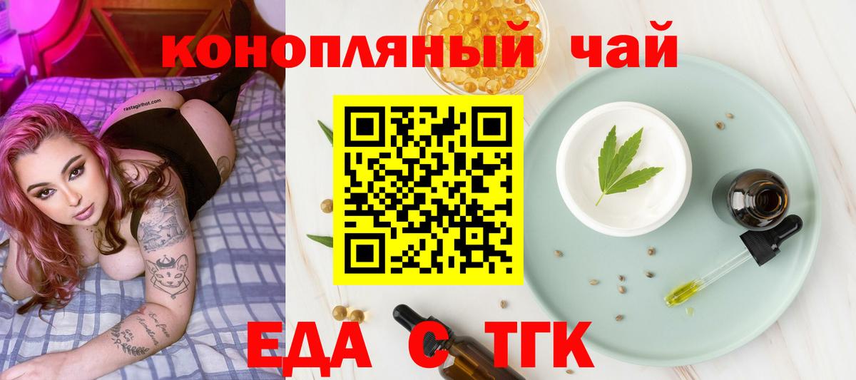 Cannafood конопля  Вход с VPN  Будённовск 
