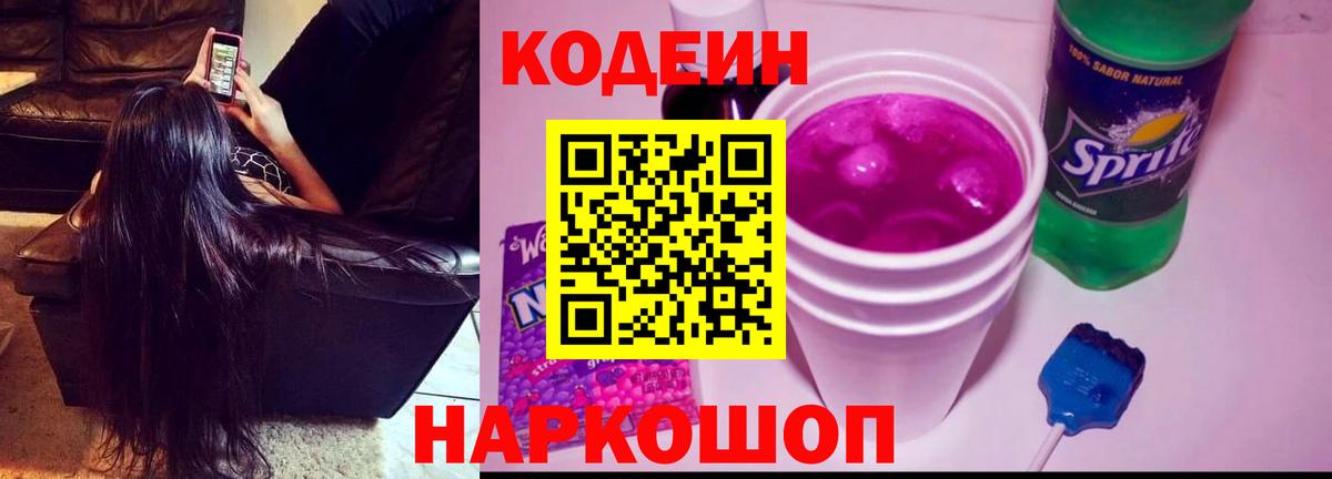 Будённовск  Codein Purple Drank  Codein напиток Lean (лин)  как найти   Вход с VPN 