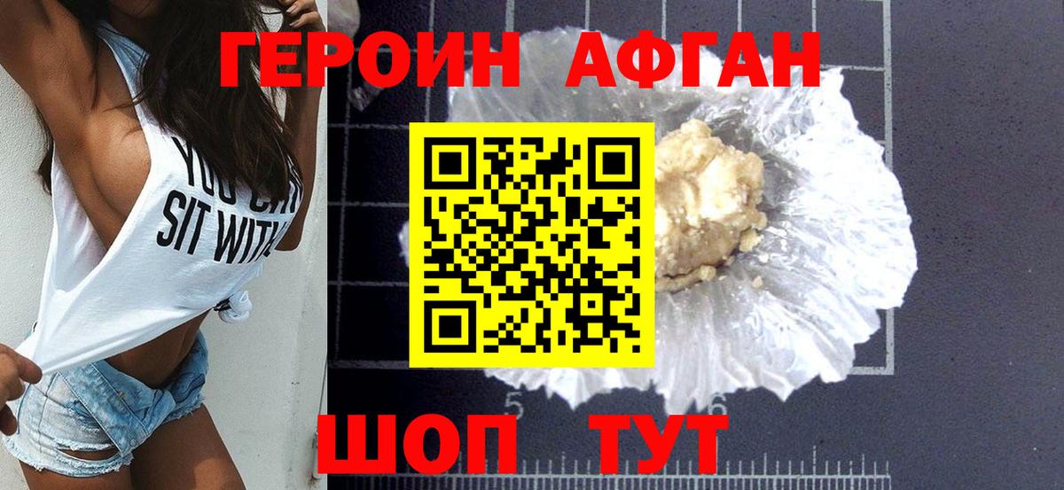 ГЕРОИН афганец Будённовск