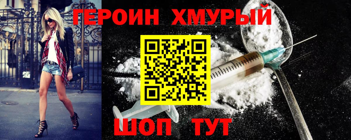 Героин VHQ  Героин  Будённовск  Вход с VPN 