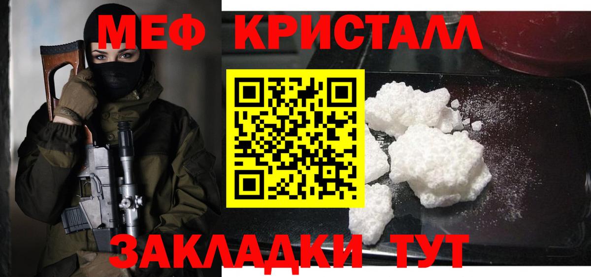 Мефедрон кристаллы Будённовск