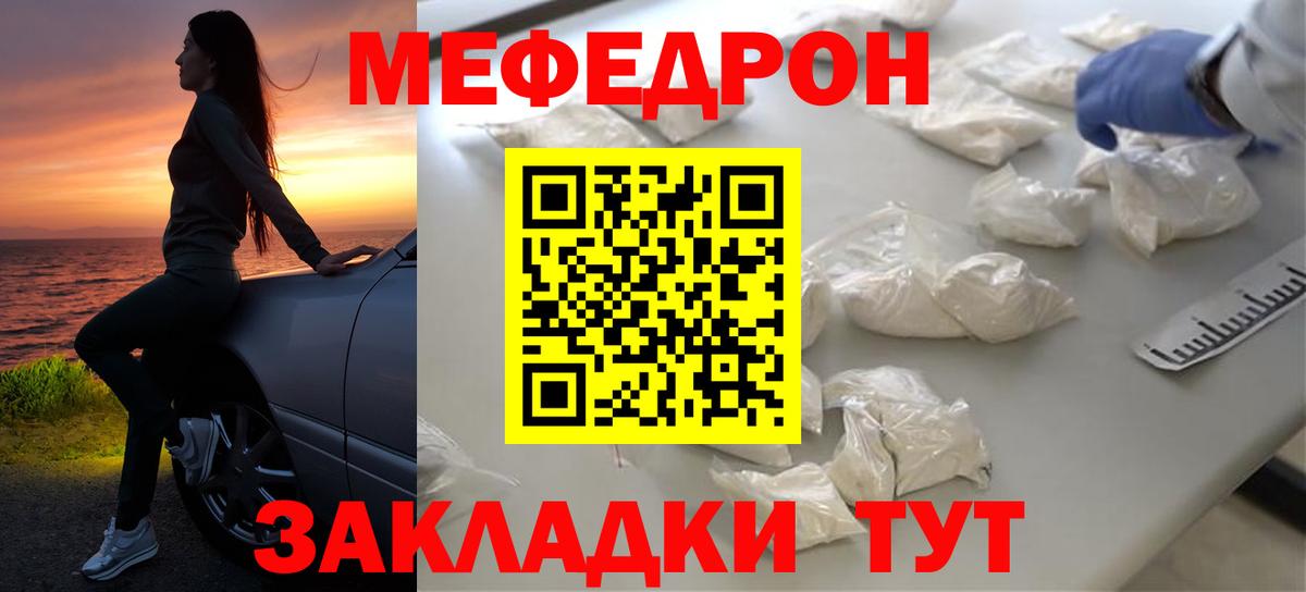 МЯУ-МЯУ  Мефедрон 4 MMC  Вход с VPN  Будённовск 